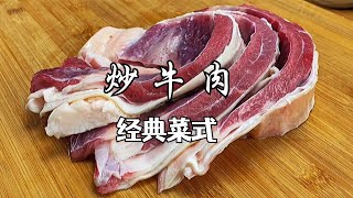 炖牛肉要不要焯水？大厨30年经验，肉质软烂汤汁鲜美，下饭又下酒【干饭家常菜】