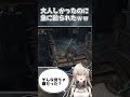 仲良くしてたのに急に殴りかかられたｗｗｗ【bloodborne】 shorts