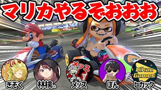 【生配信】仲良し5人組で本気のマリオカート