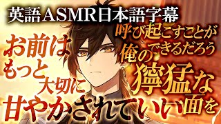 左側で寝ている男子を起こしたくないのに右側から低音で問い詰められるASMR 【英語】鍾離 | 魈 | 原神【日本語字幕】