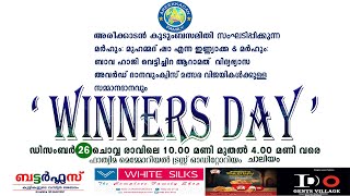 Winners Day |  അരീക്കാടൻ കുടുംബസമിതിയുടെ ആറാമത് വിദ്യഭാസ   അവാർഡ് ദാനം