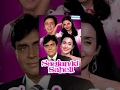 Sajan Ki Saheli Hindi Full Movie Rajendra Kumar Rekha Nutan Vinod Mehra Bollywood Movie