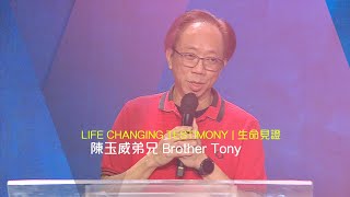 611見證｜陳玉威弟兄 Brother Tony Testimony