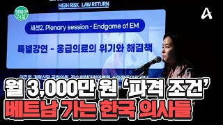 베트남으로 가는 한국 의사들... 주 44시간, 월급 3,000만 원 #해외진출의사 | 행복한 아침 1471 회