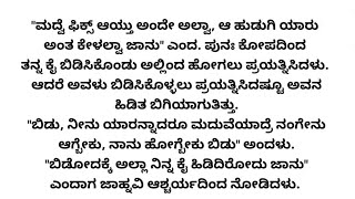 ಲವ್ ಸ್ಟೋರಿ 💞💞 ಸೂಪರ್ ಇಂಟರೆಸ್ಟಿಂಗ್ ರೋಮ್ಯಾಂಟಿಕ್ ಸ್ಟೋರಿ| kannada romanticstory|lovestory