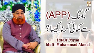 Gaming App Kar Paise Kamana Kaisa - Latest Bayan 2022 - Mufti Muhammad Akmal