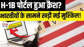 H-1B Visa Portal Crash Issues 2026: Login Error & Indian Applicants Facing New Problem