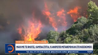 Αχαΐα: Μάχη με τις φλόγες, καμένα σπίτια, 16 άνθρωποι μεταφέρθηκαν στο νοσοκομείο