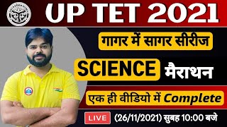 Science Marathon For UPTET/CTET | Science Marathon | UPTET गागर में सागर #9 | UPTET Level 2 Science