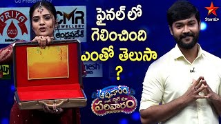 Final Round Winning Amount?? Aadivaram With Star Maa Parivaaram | Star Maa Serial Stars | Star Maa