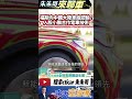 福斯奧迪汽車巨擘 向中國大陸新能源車認輸 收購小鵬汽車4.99%股權｜合作電動車開發 volkswagen xpeng vw｜ 抖音 shorts【 中天車享家】 朱朱哥來聊車 @中天車享家cticar