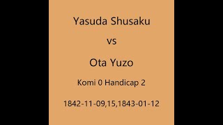 本因坊秀策 1842-11-09,15,1843-01-12 安田秀策vs太田雄蔵