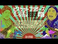 106 バースデースーツラジオ「岡本社長と食事会の話」 2024.2.15. 【ビスケットブラザーズ】