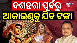 ସୁଭଦ୍ରା ନେଇ ଆସିଲା ବଡ଼ ଖବର | Prabhati Parida On Subhadra Scheme | Subhadra Yojana News | Odia News