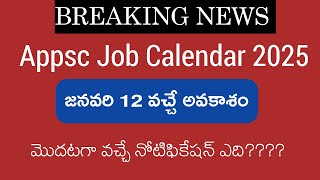 Appsc job calendar 2025||Appsc job calendar first notification 2025