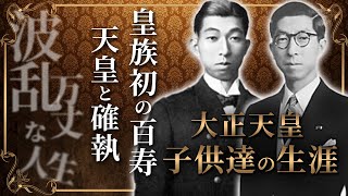 【大正天皇の子供】高松宮宣仁親王と三笠宮崇仁親王の伝説！皇室の兄弟が国を想い続けた生涯