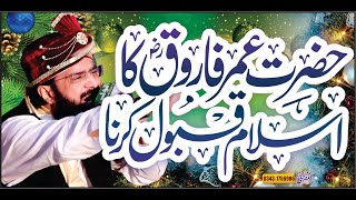 Hazrat Umar farooq R.A ka islam Qabool karna''New Bayan 2022''By Hafiz Imran Aasi Official 1