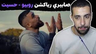 AHMED SABIRI REACTION RUBIO - HASSIT