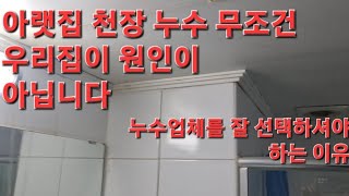 관리실에서 처리해줘야 하는 화장실 천장 누수