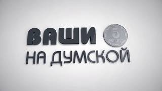 Ваши пять копеек на «Думской». Как одесские депутаты и чиновники справляются с жарой?