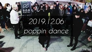 [DOB_디오비] 191206 홍대공연 2차 / popping freestyle dance / 재환 \u0026 용진