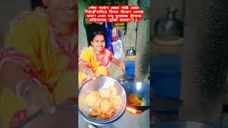 তোমাদের দেশে এই পিঠের নাম কি গো 🥟😜🤭??#itz _briti #viral #short