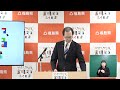 知事定例記者会見　令和6年4月8日（月）