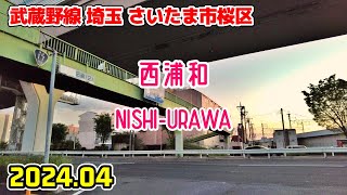 埼玉散歩 西浦和(さいたま市桜区) 武蔵野線 Saitama Japan walk in Nishi-urawa