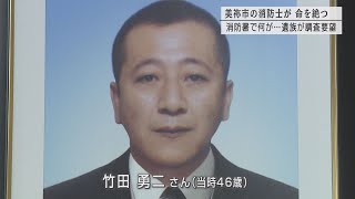 【山口】美祢市の消防士が自殺…遺族が調査要望　＃パワハラ　＃消防署