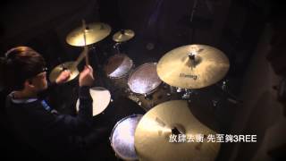 ToNick - 3ree(drum cover) - 細孖