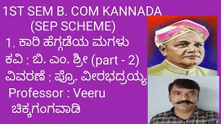 1ST SEM B. COM KANNADA. 1.ಕಾರಿ ಹೆಗ್ಗಡೆಯ ಮಗಳು (SEP SCHEME) BNU. kaari hegagade ya magalu (part - 2)