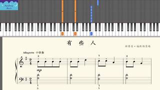 [RainDrop Music] 04有些人  约翰·汤普森简易钢琴教程3 [Piano Tutorial]