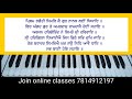 learn sab thai hoye sahai on harmonium easy shabad male scale