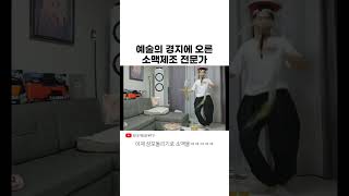 예술의 경지에 다다른 소맥제조 전문가