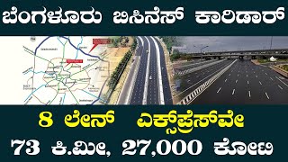 Bengaluru Peripheral Ring Road Latest Updates 2024 | Karnataka Infra | Master Mind Kannada