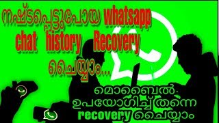 How to Recover Whatsapp Deleted Messages|Restore Chat History |Without Backup Malayalam|Flymediatech