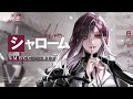 【無期迷途】コンビクト｜シャローム（CV.#斎藤千和）