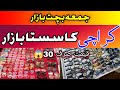 Karachi ka sasta Juma Bazar | Juma Bazar in Karachi | Rk Shorts Bolani