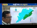 17th september weather report ଆସୁଛି ଆଉ ଏକ ଲଘୁଚାପ ପୁଣି ଭିଜିବ ଓଡ଼ିଶା । odisha weather news