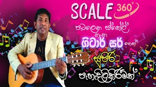 හෑමෝටම පැටලුනු scales වලට ගිටාර් සර්ගෙන සුපිරි පැහැදිලි කිරීමක්| guitar sir-ගිටාර් සර්