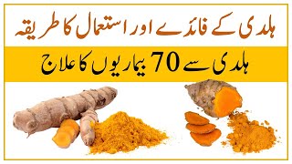 Turmeric Health Benefits In Urdu Hindi || Haldi Ke Fayde Aur Nuksan || Haldi Ke Fayde Skin Ke Liye