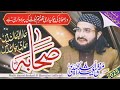 sahaba hamari jaan hain. new kalam 2025 mufti saeed arshad al huaaaini