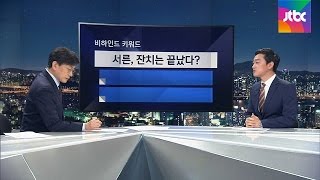 [비하인드 뉴스] 서른, 잔치는 끝났다?…이상돈 발언 논란