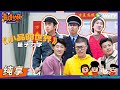 【SKETCH】The Comedy Show | EP1 | Amazing Night