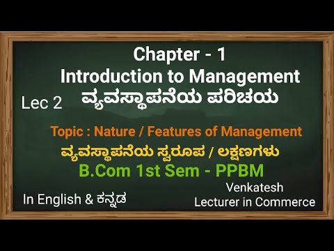 1.2 | Features Of Management | B.Com 1st Sem - YouTube