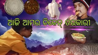 #shortsviral video ଆଜି ଆମର ଚିକେନ୍ ତରକାରୀ 🤤🍗🍗🐓