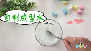 做泥沒有成型水咋辦？家裡材料調個簡易成型水，好玩不傷手【架子手作】