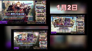 【幻影戦争】ガチャ　1月2日：リオニス王モント新登場ピックアップ ＆ URビジョンカード5枚確定　召喚