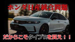 【ラストチャンス】ホンダ　シビックタイプタイプR FL5　レーシングブラックパッケージ　ホンダ日産統合問題が出たからこそ買え！！