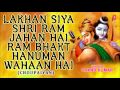 Lakhan Siya Shri Ram Jahan Hai Ram Bhakt Hanuman Wahaan Hai, Choupaiyan I Art Track